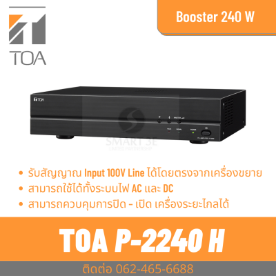 TOA P-2240 H   | Booster amp 240 วัตต์