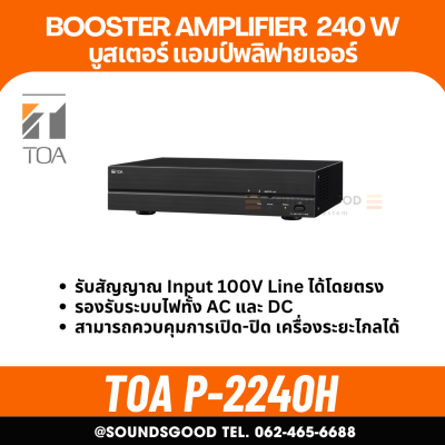 TOA P-2240 H   | Booster amp 240 วัตต์