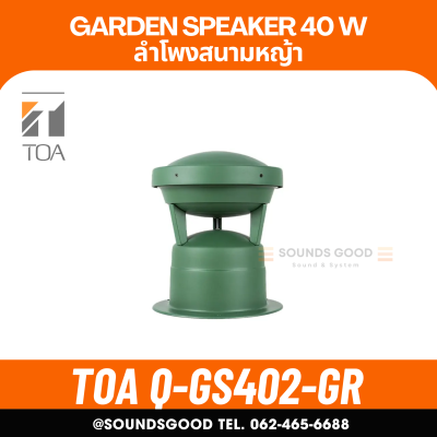 TOA Q-GS402-GR - Garden Speaker ลำโพงสนามหญ้า 40 วัตต์
