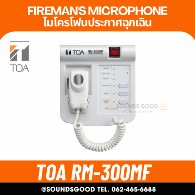 TOA RM-300MF - ไมโครโฟนประกาศฉุกเฉิน
