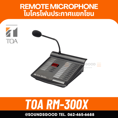 TOA RM-300X - ไมโครโฟนประกาศแยกโซน