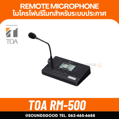 TOA RM-500 - ไมโครโฟนรีโมทสำหรับระบบประกาศ
