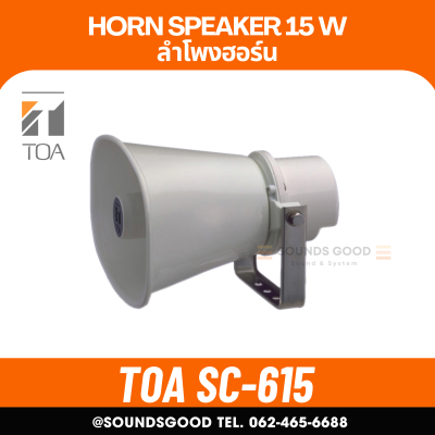 TOA SC-615 ลำโพงฮอร์น 15 วัตต์ ติดรถกระบะ ลำโพงหาเสียง ลำโพงกลางแจ้ง