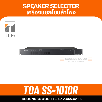 TOA SS-1010R - เครื่องแยกโซนลำโพง 10 โซน Speaker Selector 10 Zones