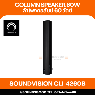 SOUNDVISION CLI-4260B ลำโพงคอลัมน์ 3 นิ้ว แบบ 2 ทาง 60 วัตต์ สีดำ