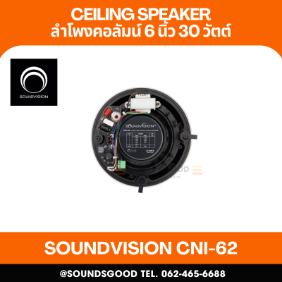 SOUNDVISION CNI-62 ลำโพงติดเพดาน แบบ Coaxial ขนาด 6 นิ้ว แบบ 2 ทาง 30 วัตต์