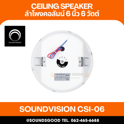 SOUNDVISION CSI-06 ลำโพงติดเพดาน ขนาด 6 นิ้ว 6 วัตต์