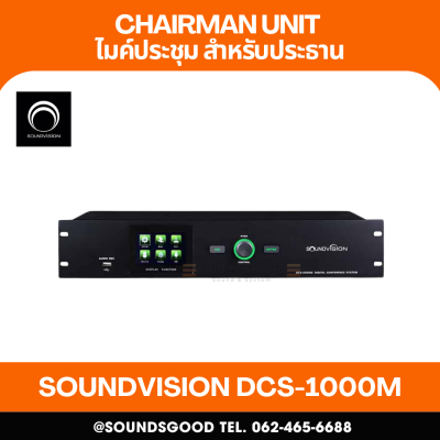 SOUNDVISION DCS-1000M เครื่องควบคุมชุดไมโครโฟนประชุม แบบดิจิตอล