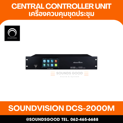 SOUNDVISION DCS-2000M เครื่องควบคุมระบบไมค์ประชุมดิจิตอล