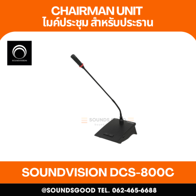 SOUNDVISION DCS-800C ชุดไมค์ประชุมใช้สาย สำหรับผู้ร่วมประชุม