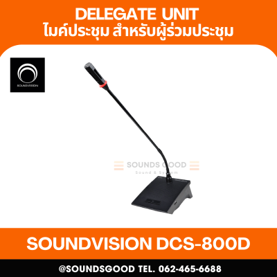 SOUNDVISION DCS-800D ชุดไมค์ประชุมใช้สาย สำหรับผู้ร่วมประชุม
