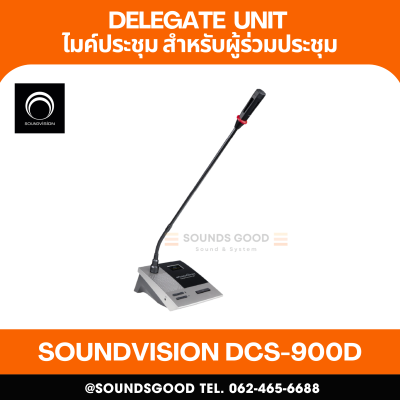 SOUNDVISION DCS-900D ชุดไมค์ประชุมใช้สาย สำหรับผู้ร่วมประชุม
