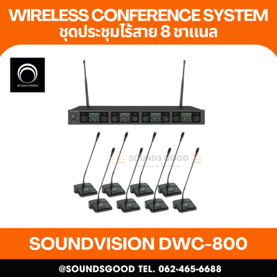 SOUNDVISION DWC-800 ชุดไมค์ประชุมดิจิตอล แบบไร้สาย 8 ตัว