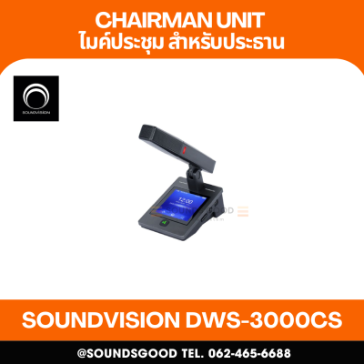 SOUNDVISION DWS-3000CS ไมโครโฟนประชุมไร้สาย สำหรับประธาน