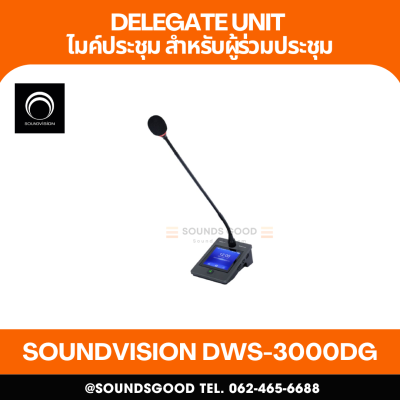 SOUNDVISION DWS-3000DG ไมโครโฟนประชุมไร้สาย สำหรับผู้เข้าร่วมประชุม
