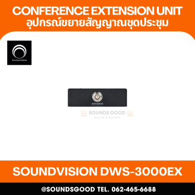SOUNDVISION DWS-3000EX อุปกรณ์ขยายสัญญาณไมโครโฟน สำหรับชุดประชุม DWS-3000 Series