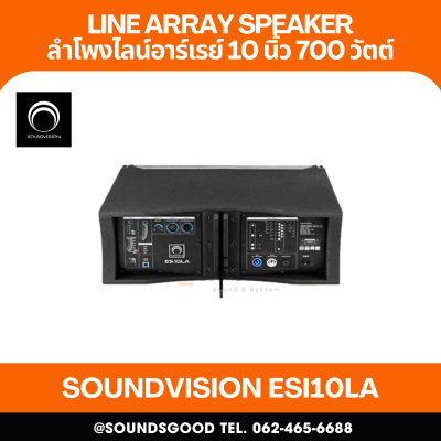 SOUNDVISION ESi10LA ตู้ลำโพงไลน์อาร์เรย์ ขนาด 10 นิ้ว มีแอมป์ในตัว 700 วัตต์