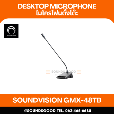 SOUNDVISION GMX-48TB ไมโครโฟนตั้งโต๊ะ
