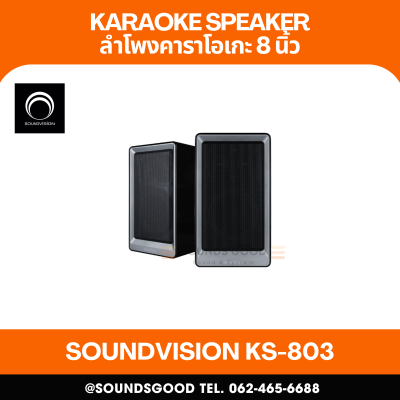 SOUNDVISION KS-803 ลำโพงคาราโอเกะ 8 นิ้ว 400 วัตต์