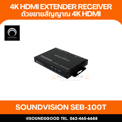 SOUNDVISION SEB-100T ตัวขยายสัญญาณ 4K HDMI แบบติดผนัง