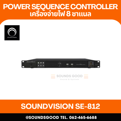 SOUNDVISION SE-812 เครื่องจ่ายไฟ แบบเรียงลำดับ 8 แชนแนล พร้อม หน้า touch screen TFT-LCD 2.2 นิ้ว