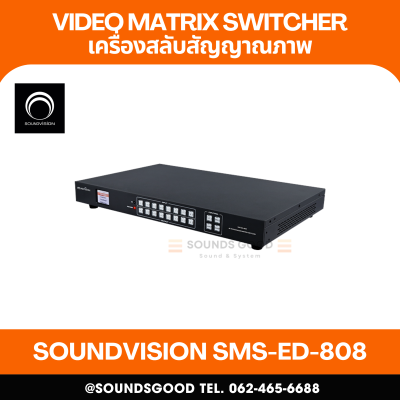 SOUNDVISION SMS-ED-808 เครื่องสลับสัญญาณภาพ แบบเมทริกซ์ 4K