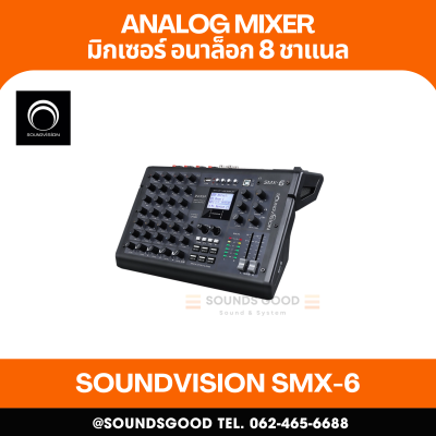 SOUNDVISION SMX-6 มิกเซอร์ อนาล็อก 8 CH