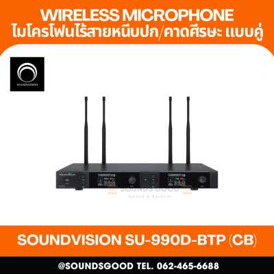 SOUNDVISION SU-990D-BTP (CB) ชุดไมค์ลอย ดิจิทัล หนีบปกเสื้อ และคาดศีรษะ