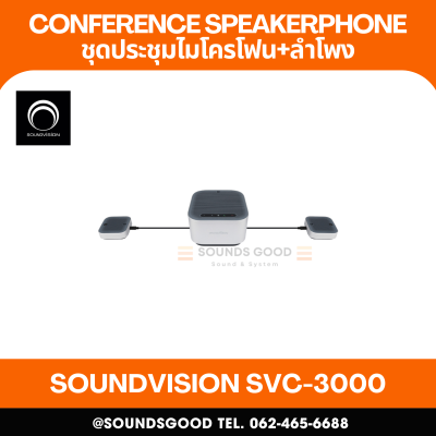 SOUNDVISION SVC-3000 ชุด Speakerphone สำหรับประชุมทางไกล