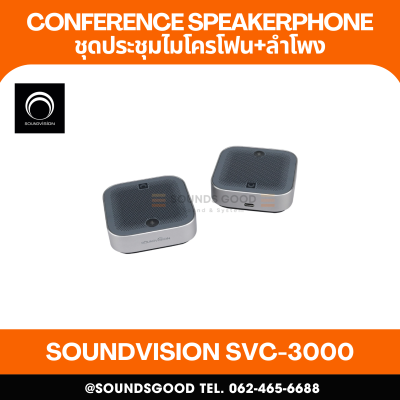 SOUNDVISION SVC-3000 ชุด Speakerphone สำหรับประชุมทางไกล