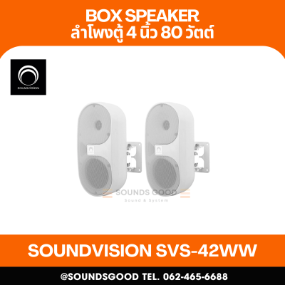 SOUNDVISION SVS-42WW ตู้ลำโพงติดผนัง ขนาด 4 นิ้ว 2 ทาง 80 วัตต์ โวลท์ไลน์ 70/100V