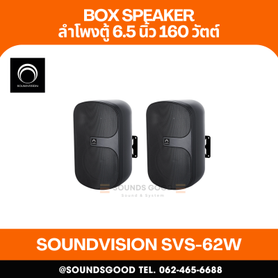 SOUNDVISION SVS-62W ตู้ลำโพงติดผนัง ขนาด 6.5 นิ้ว 2 ทาง 160 วัตต์ โวลท์ไลน์ 70/100V
