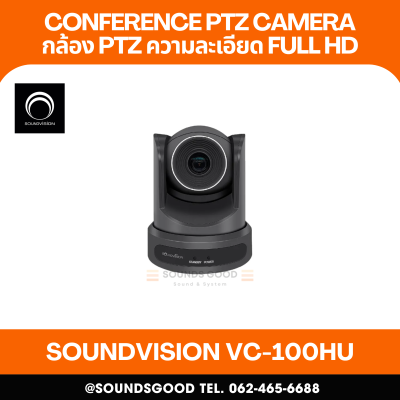 SOUNDVISION VC-100HU กล้อง PTZ สำหรับห้องประชุมออนไลน์ Full HD 1080P, Optical Zoom 10x