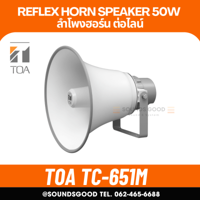 TOA TC-651M - Reflex Horn Speaker 50W ลำโพงฮอร์น ต่อไลน์