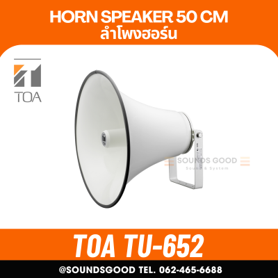 TOA TH-652 AS | ปากฮอร์น ขนาด 50 ซม. ลำโพงฮอร์นรีเฟล็กซ์ Reflex Horn Speaker