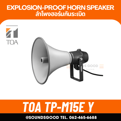 TOA TP-M15E Y - Explosion-Proof Horn Speaker ลำโพงฮอร์นกันระเบิด