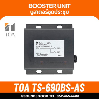 TOA TS-690BS-AS | บูสเตอร์ เชื่อมต่อชุดประชุม Line Splitter