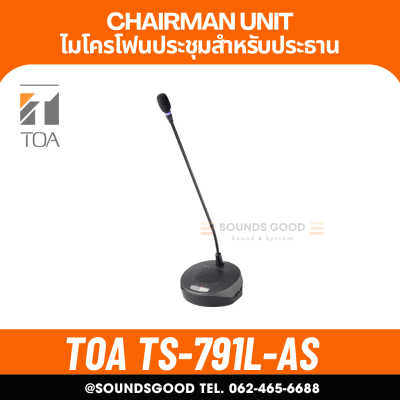TOA TS-791L-AS - ไมโครโฟนประชุมสำหรับประธาน