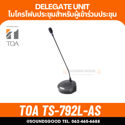 TOA TS-792L-AS - ไมโครโฟนประชุมสำหรับผู้เข้าร่วมประชุม