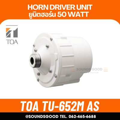 TOA TU-652 AS - ยูนิตฮอร์น 50W โอห์ม ไดร์เวอร์ ใช้กับปากฮอร์น TH-652 Driver Unit
