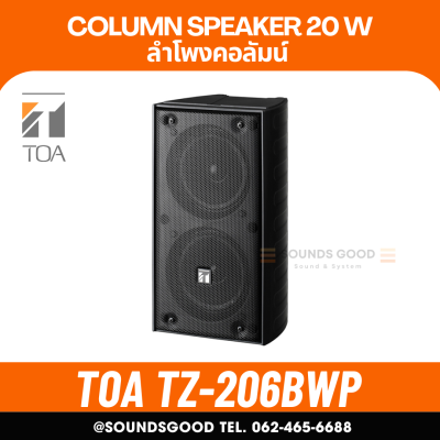 TOA TZ-206BWP AS | ตู้ลำโพงคอลัมน์ 20W 2*4 นิ้ว สีดำ (ใช้ภายนอก)
