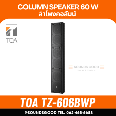 TOA TZ-606BWP AS | ตู้ลำโพงคอลัมน์ 60W 6*4 นิ้ว สีดำ (ใช้ภายนอก)