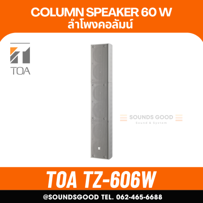 TOA TZ-606W AS | ตู้ลำโพงคอลัมน์ 60W 6*4 นิ้ว สีขาว