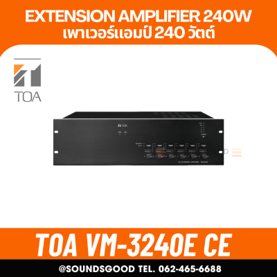 TOA VM-3240E VM Extension Amplifier 240W เพาเวอร์แอมป์ 240 วัตต์