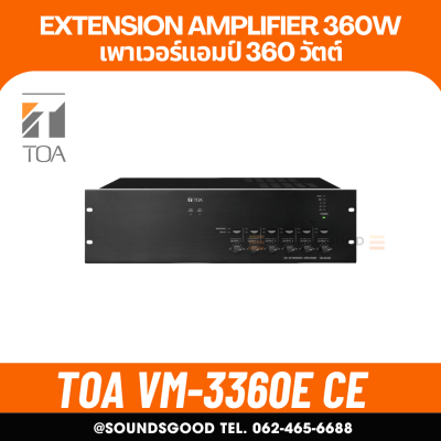 TOA VM-3360E VM Extension Amplifier 360W เพาเวอร์แอมป์ 360 วัตต์