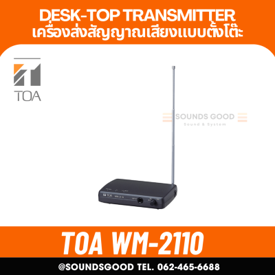 TOA WM-2110 - เครื่องส่งสัญญาณเสียงแบบตั้งโต๊ะ