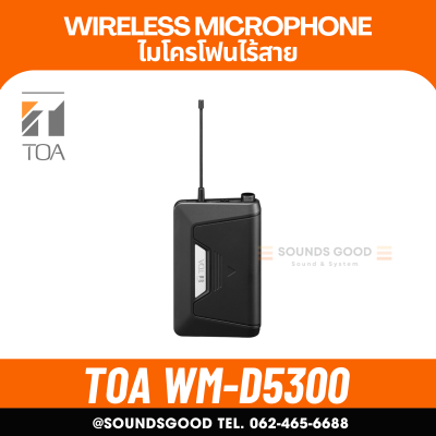 TOA WM-D5300 | เครื่องส่งสัญญาณไร้สายดิจิตอล เลือกความถี่ 803-806 // 694-703 MHz (ไม่มีเครื่องรับ)