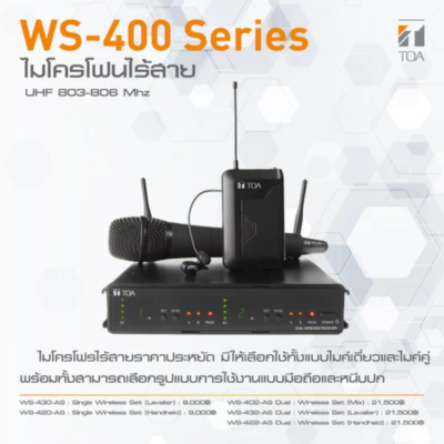 TOA WS-422-AS | ชุดไมค์ลอยมือถือคู่ ย่าน UHF
