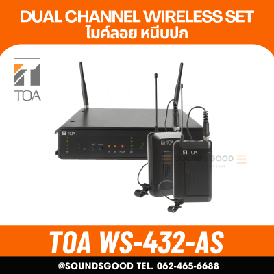 TOA TOA WS-432-AS - Dual Channel Wireless Set ชุดไมโครโฟนไร้สาย แบบหนีบปกเสื้อ