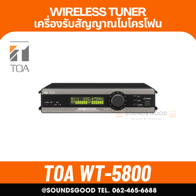 TOA WT-5800 - UHF Wireless Tuner  เครื่องรับสัญญาณไมค์ไร้สาย ย่าน UHF